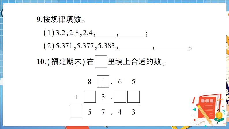 人教版数学四下 第6单元综合检测卷+答案+讲解PPT06
