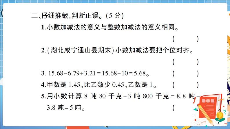 人教版数学四下 第6单元综合检测卷+答案+讲解PPT07