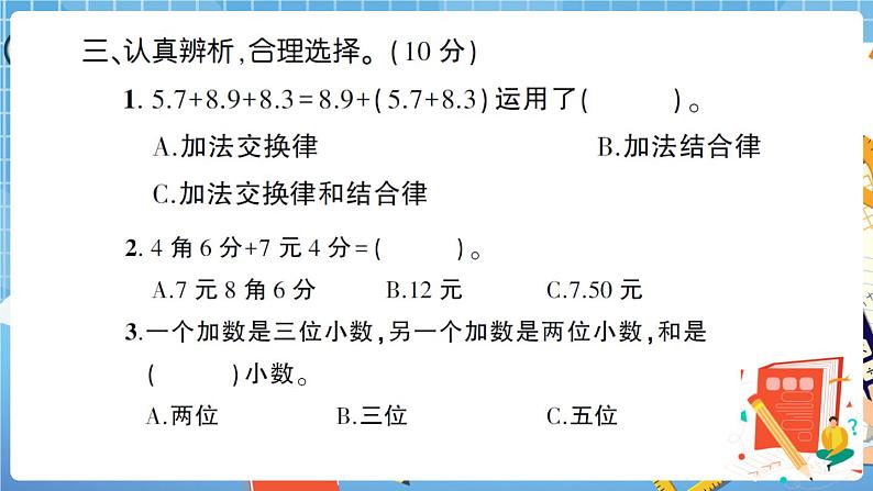 人教版数学四下 第6单元综合检测卷+答案+讲解PPT08