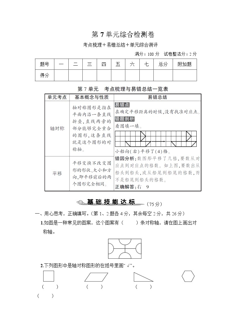 人教版数学四下 第7单元综合检测卷+答案+讲解PPT01