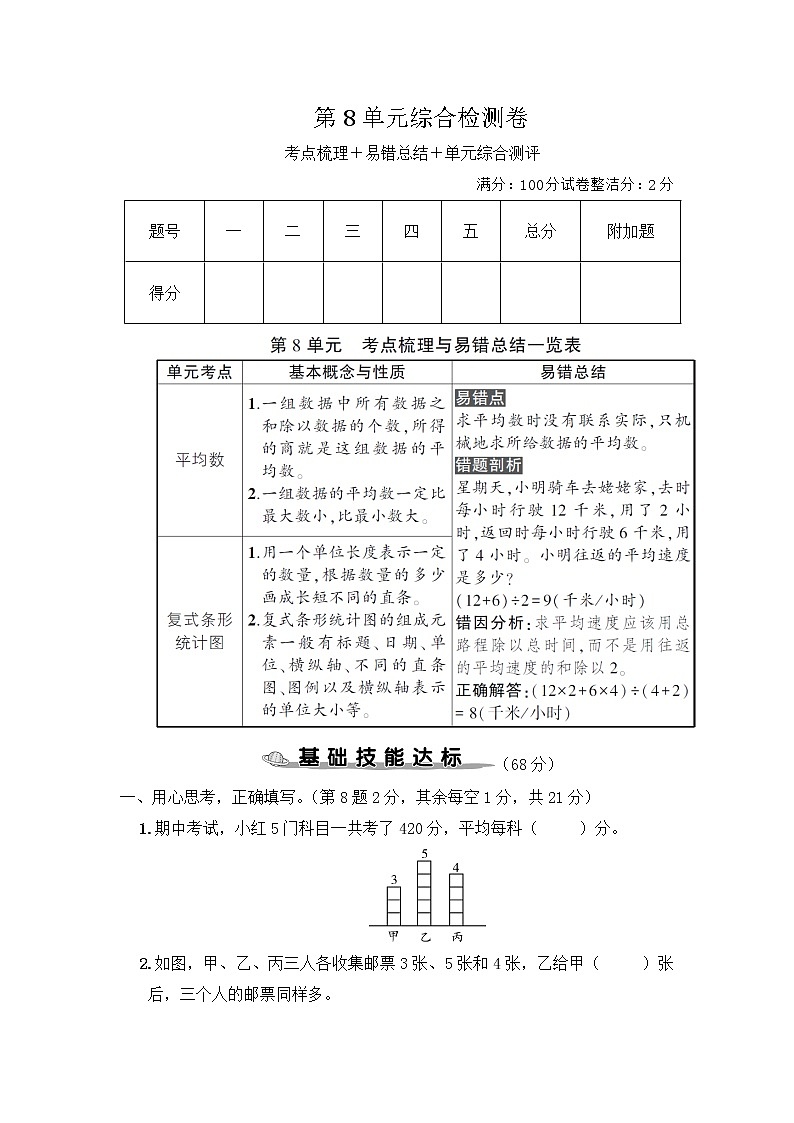 人教版数学四下 第8单元综合检测卷+答案+讲解PPT01