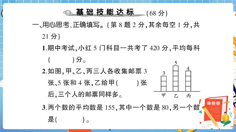 人教版数学四下 第8单元综合检测卷+答案+讲解PPT03