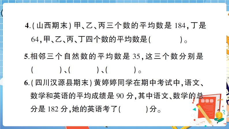 人教版数学四下 第8单元综合检测卷+答案+讲解PPT04