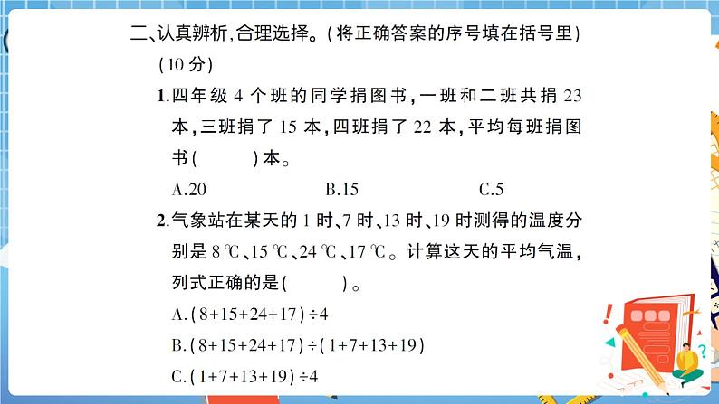 人教版数学四下 第8单元综合检测卷+答案+讲解PPT07