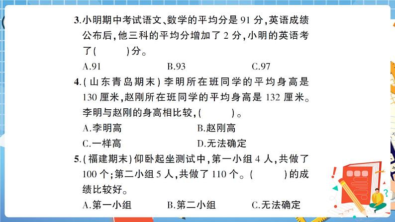 人教版数学四下 第8单元综合检测卷+答案+讲解PPT08