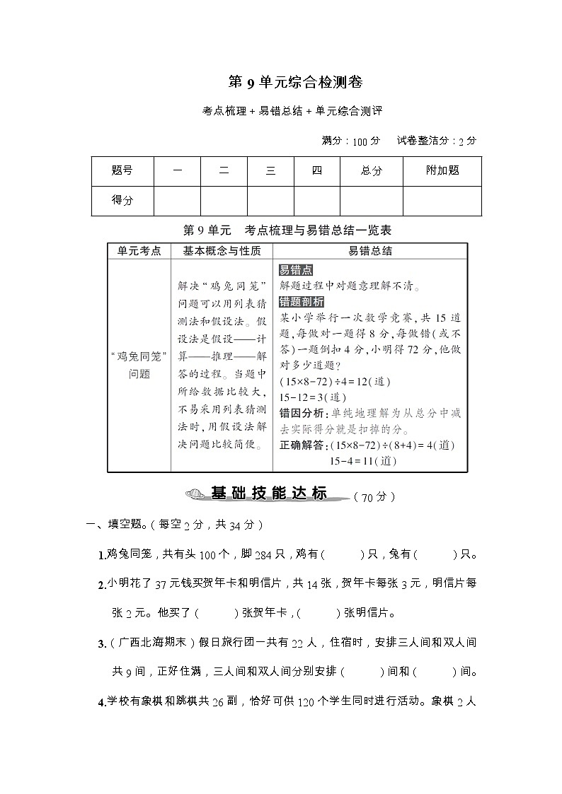 人教版数学四下 第9单元综合检测卷+答案+讲解PPT01