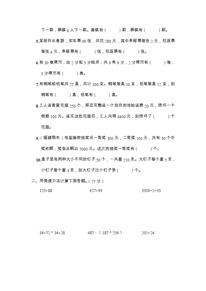 人教版数学四下 第9单元综合检测卷+答案+讲解PPT02