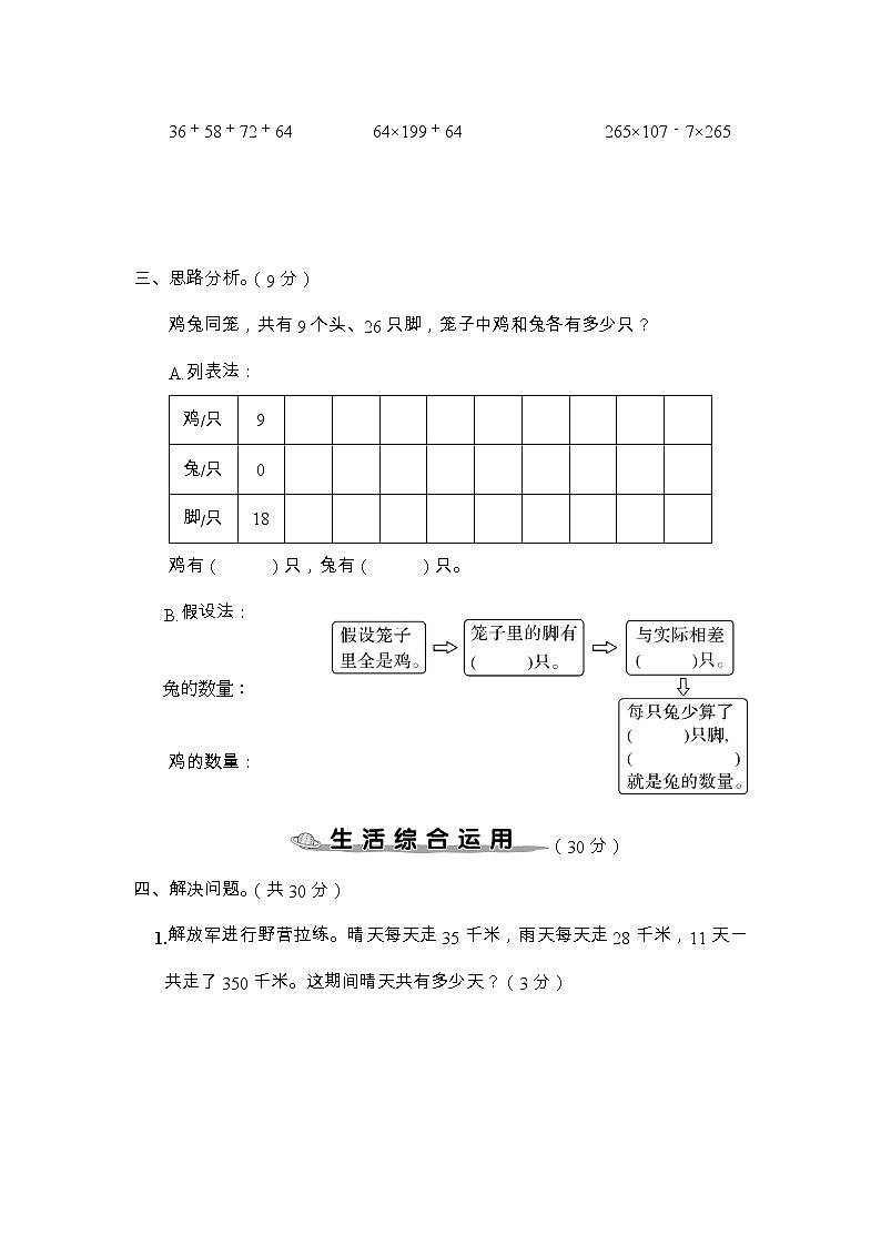 人教版数学四下 第9单元综合检测卷+答案+讲解PPT03