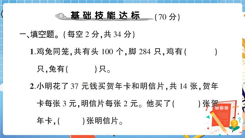 人教版数学四下 第9单元综合检测卷+答案+讲解PPT03