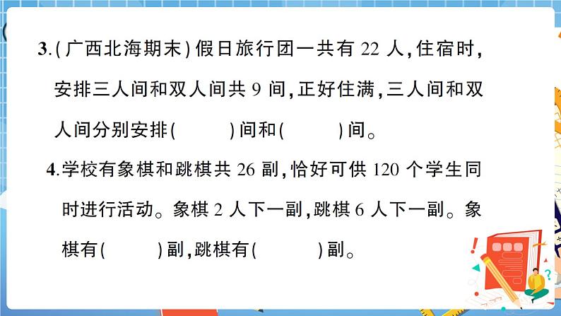 人教版数学四下 第9单元综合检测卷+答案+讲解PPT04