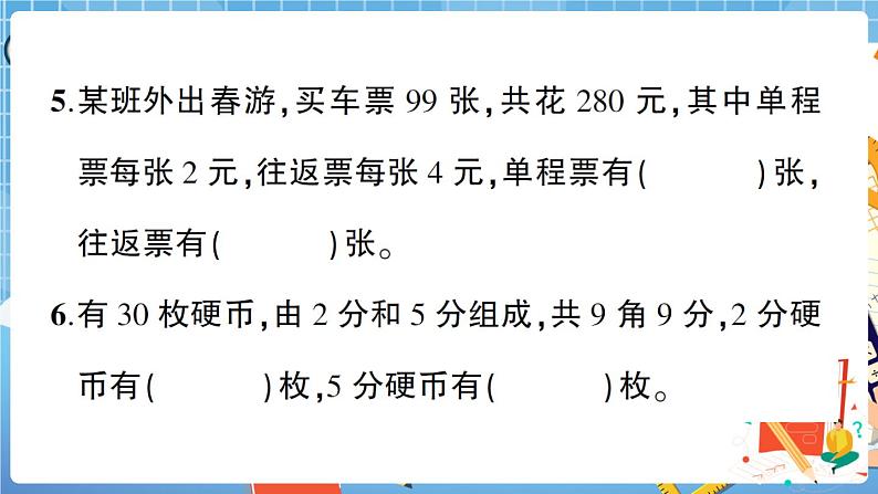 人教版数学四下 第9单元综合检测卷+答案+讲解PPT05