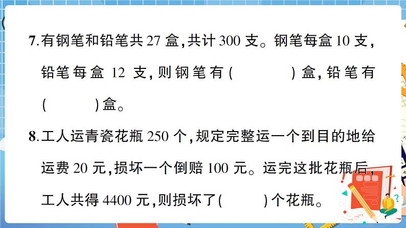 人教版数学四下 第9单元综合检测卷+答案+讲解PPT06