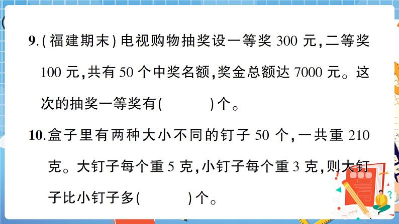 人教版数学四下 第9单元综合检测卷+答案+讲解PPT07