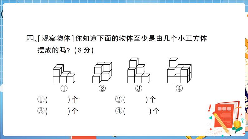 人教版数学四下 高分压轴题综合测评卷+答案+讲解PPT05