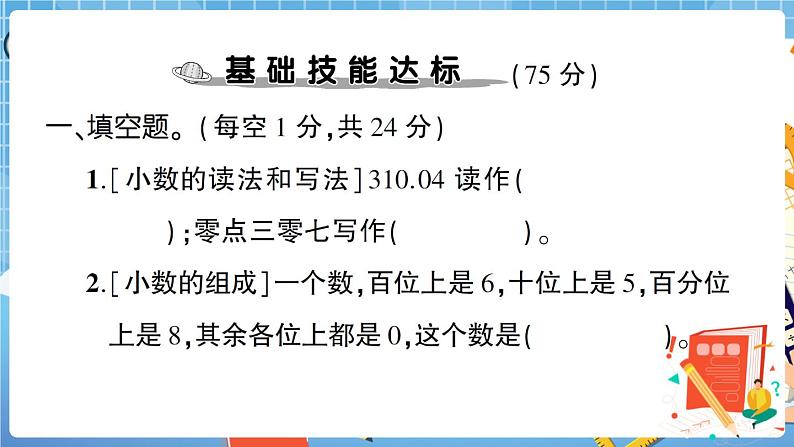 人教版数学四下 数与代数专项复习卷 讲解PPT第2页