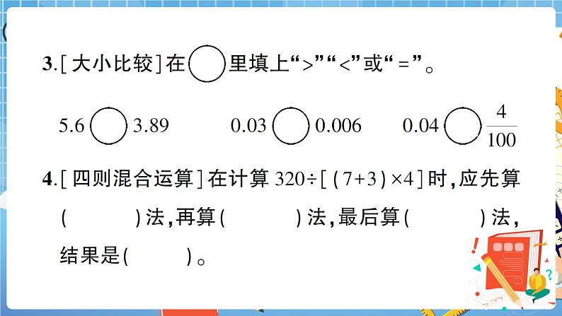 人教版数学四下 数与代数专项复习卷 讲解PPT第3页