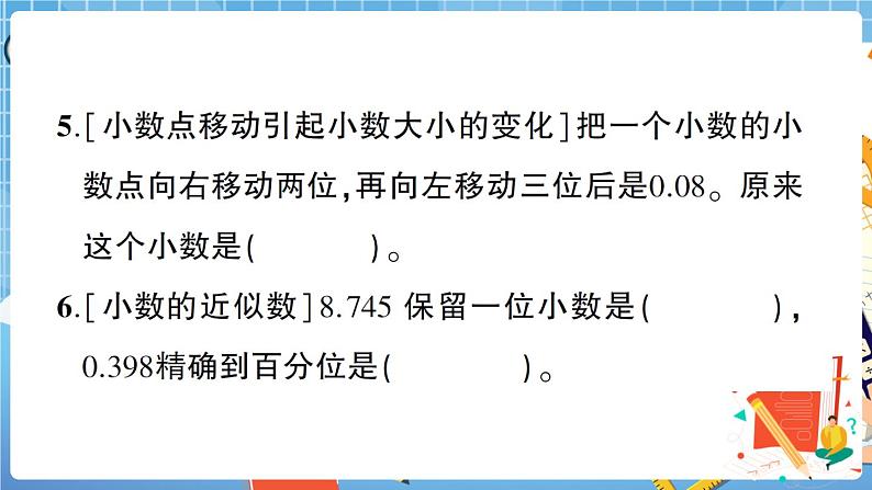 人教版数学四下 数与代数专项复习卷 讲解PPT第4页