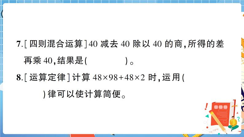 人教版数学四下 数与代数专项复习卷 讲解PPT第5页