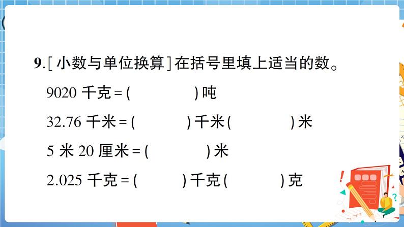 人教版数学四下 数与代数专项复习卷 讲解PPT第6页