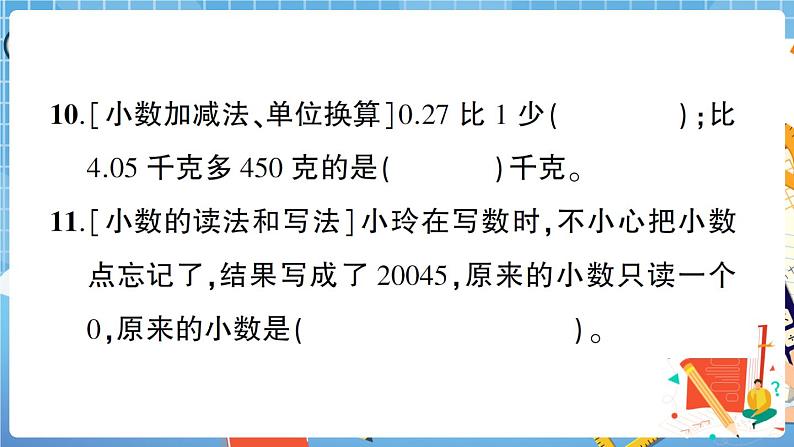 人教版数学四下 数与代数专项复习卷 讲解PPT第7页