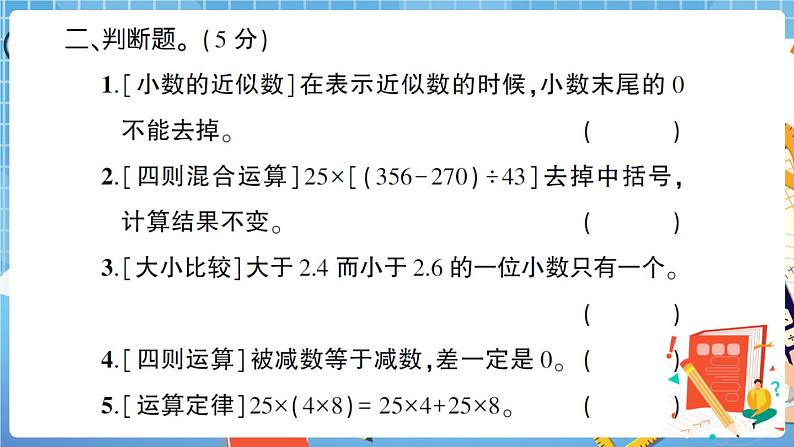 人教版数学四下 数与代数专项复习卷 讲解PPT第8页