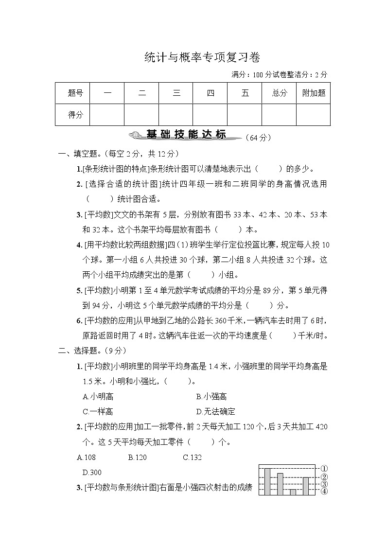 人教版数学四下 统计与概率专项复习卷+答案+讲解PPT01