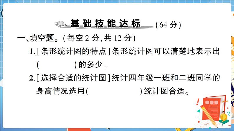 人教版数学四下 统计与概率专项复习卷+答案+讲解PPT02