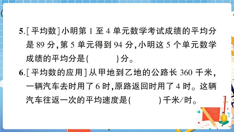 人教版数学四下 统计与概率专项复习卷+答案+讲解PPT04