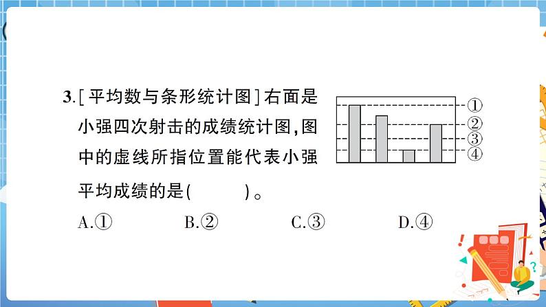 人教版数学四下 统计与概率专项复习卷+答案+讲解PPT06