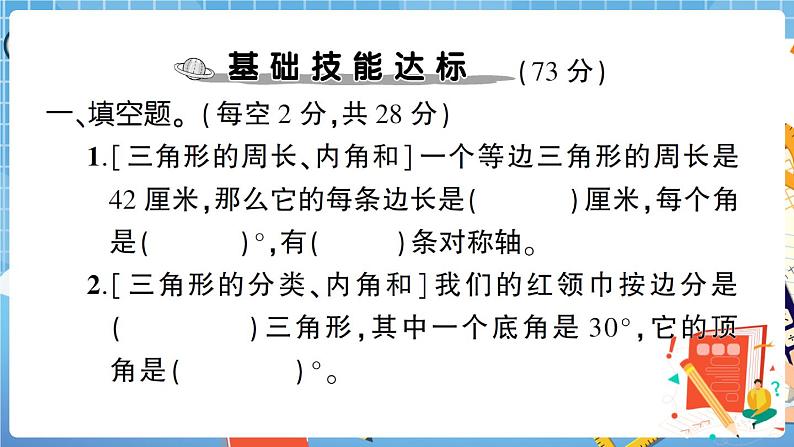 人教版数学四下 图形与几何专项复习卷+答案+讲解PPT02