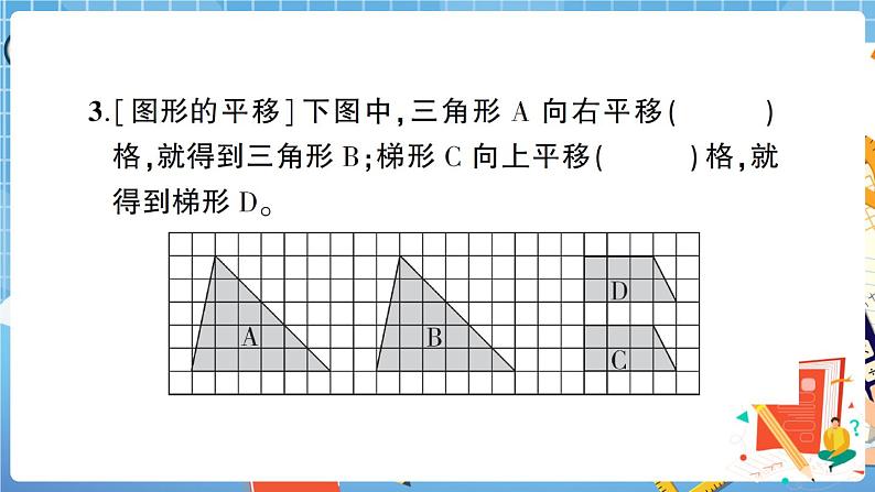 人教版数学四下 图形与几何专项复习卷+答案+讲解PPT03