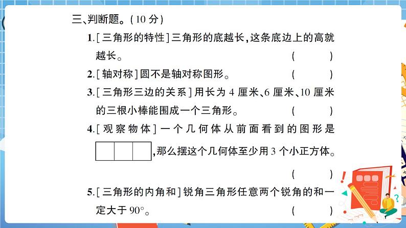 人教版数学四下 图形与几何专项复习卷+答案+讲解PPT08