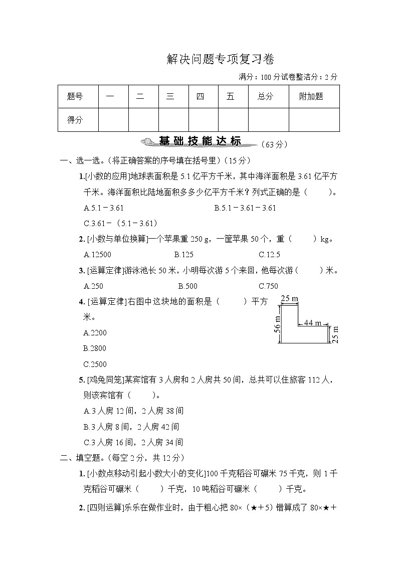 人教版数学四下 解决问题专项复习卷+答案+讲解PPT01