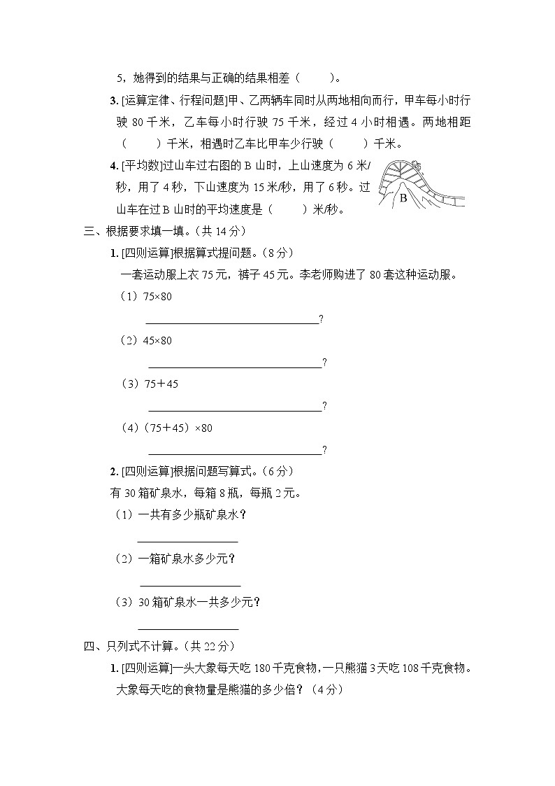 人教版数学四下 解决问题专项复习卷+答案+讲解PPT02