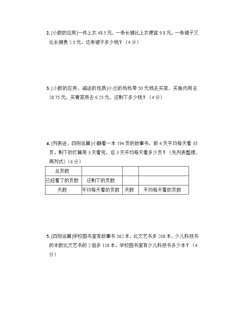 人教版数学四下 解决问题专项复习卷+答案+讲解PPT03