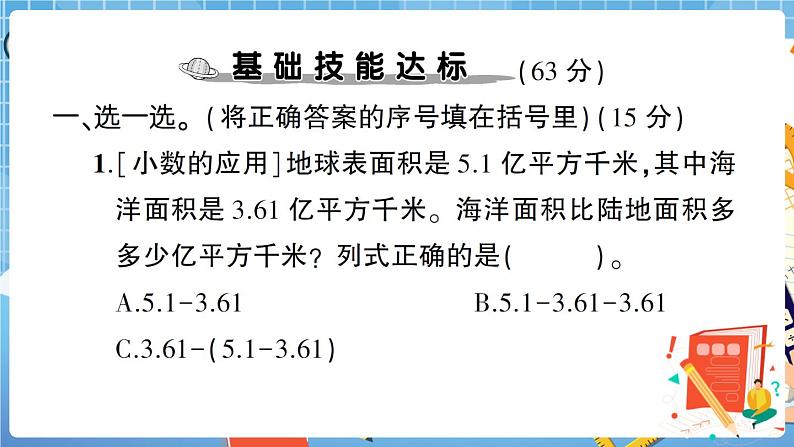 人教版数学四下 解决问题专项复习卷+答案+讲解PPT02