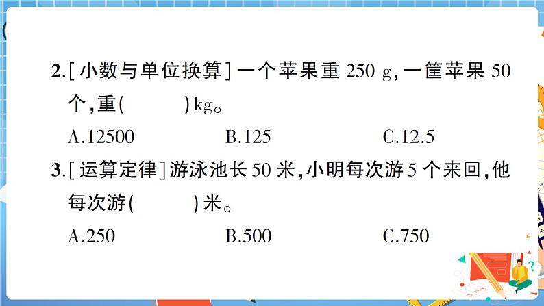 人教版数学四下 解决问题专项复习卷+答案+讲解PPT03