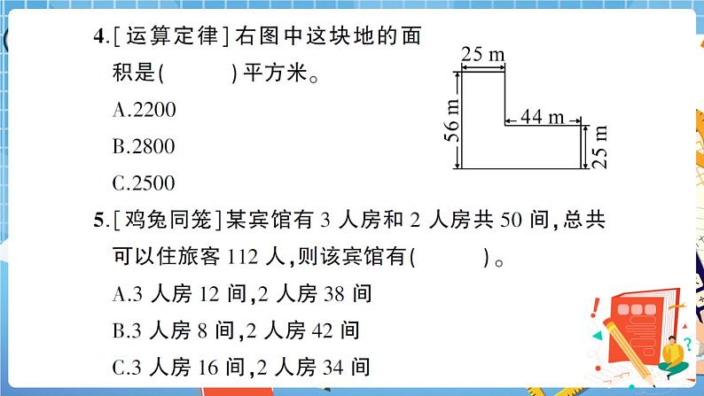 人教版数学四下 解决问题专项复习卷+答案+讲解PPT04