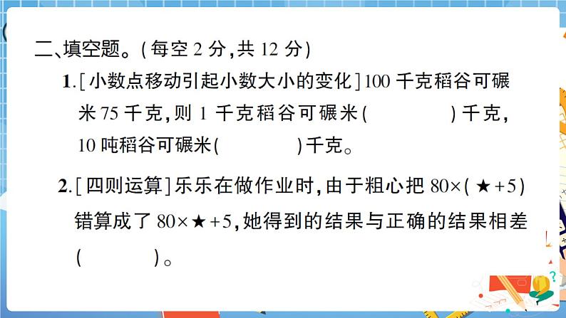 人教版数学四下 解决问题专项复习卷+答案+讲解PPT05