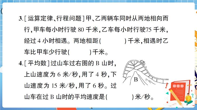 人教版数学四下 解决问题专项复习卷+答案+讲解PPT06