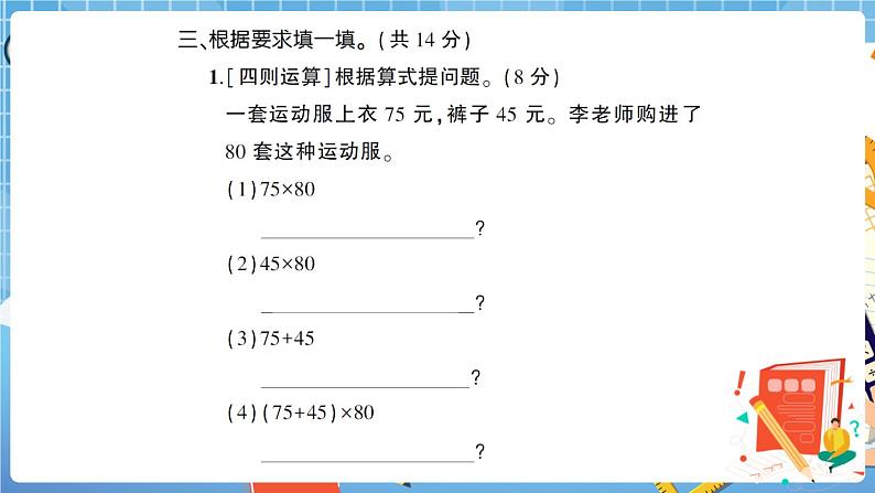 人教版数学四下 解决问题专项复习卷+答案+讲解PPT07