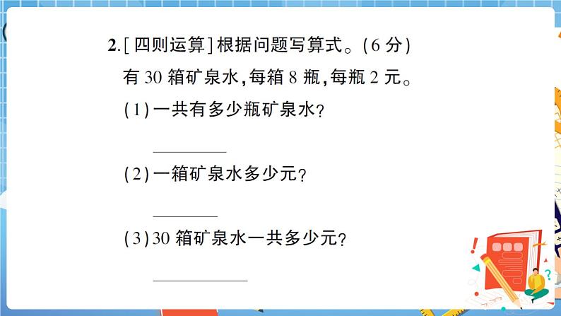 人教版数学四下 解决问题专项复习卷+答案+讲解PPT08
