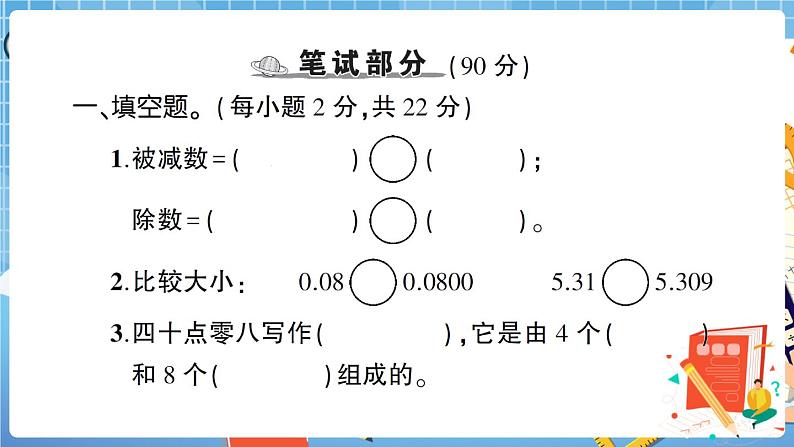 广东省中山市下学期期末数学水平测试卷+答案+讲解PPT03