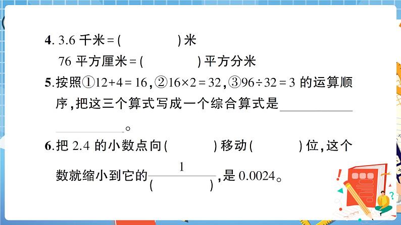 广东省中山市下学期期末数学水平测试卷+答案+讲解PPT04