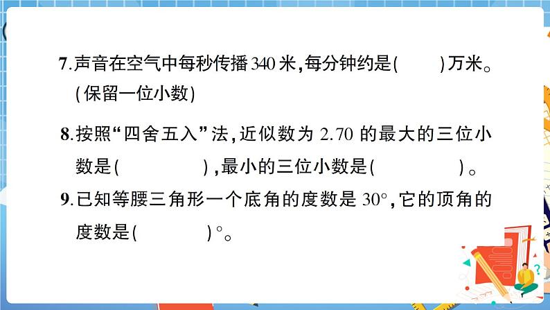 广东省中山市下学期期末数学水平测试卷+答案+讲解PPT05