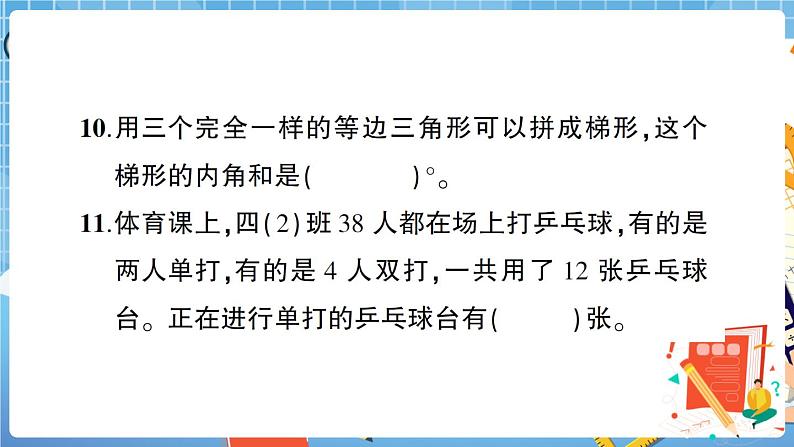 广东省中山市下学期期末数学水平测试卷+答案+讲解PPT06