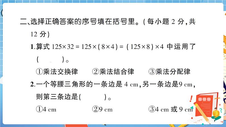 广东省中山市下学期期末数学水平测试卷+答案+讲解PPT07