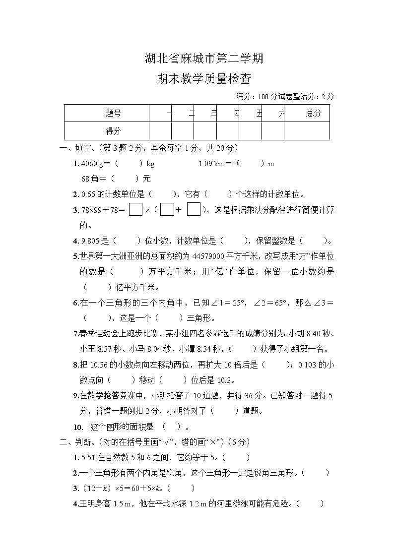湖北省麻城市第二学期期末教学质量检查+答案+讲解PPT练习题01