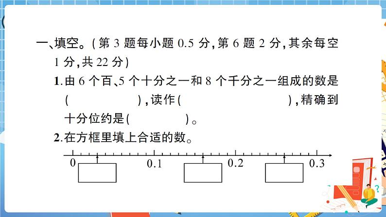 浙江省宁波市江北区第二学期四年级数学期末评估卷 讲解PPT第2页