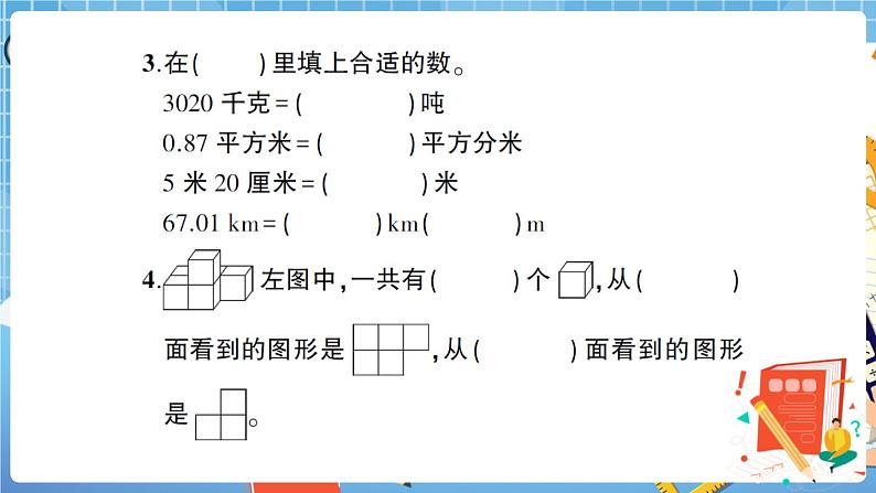 浙江省宁波市江北区第二学期四年级数学期末评估卷 讲解PPT第3页